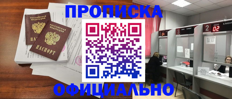 временная регистрация купить в Воркуте