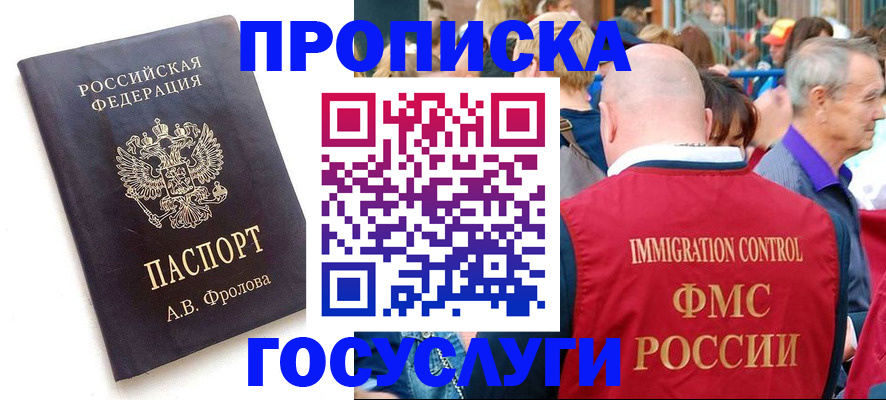 прописка для военкомата в Воркуте