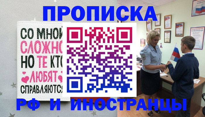 прописка ребенка в Воркуте